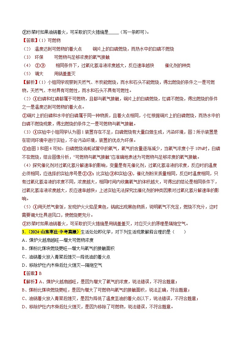 专题10 燃烧及灭火 能源的开发利用（第03期）（教师版）第3页