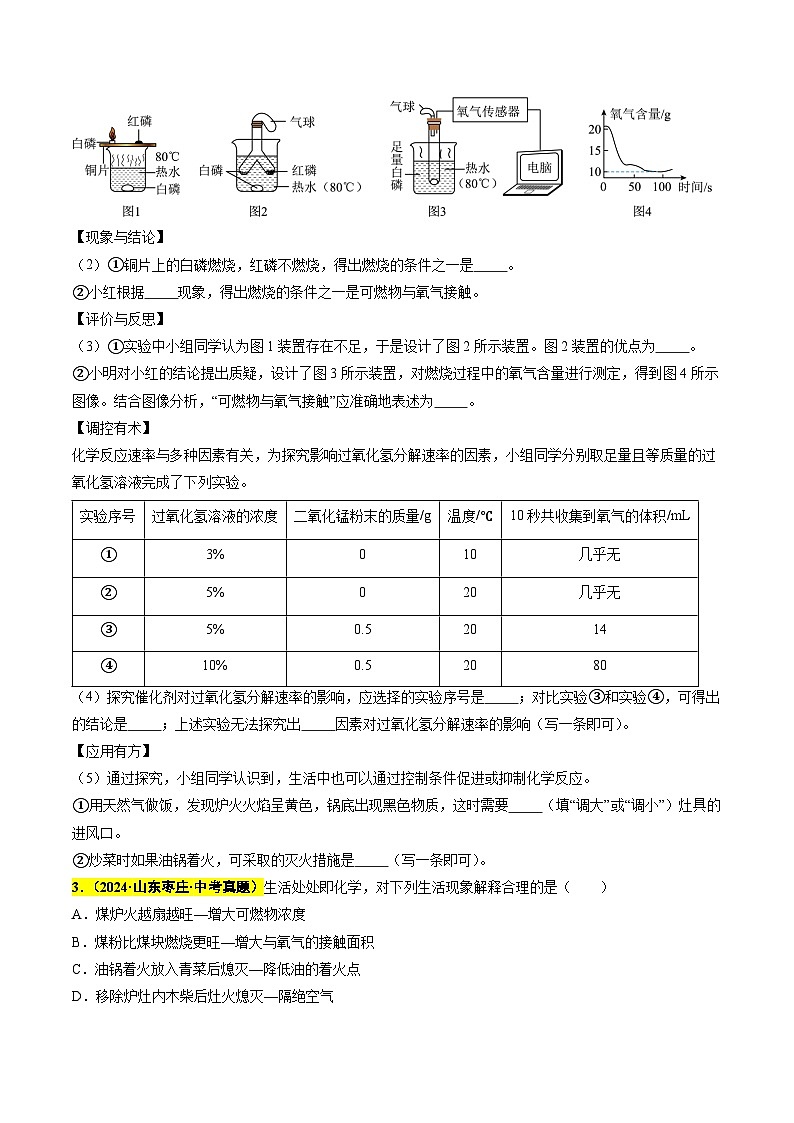 专题10 燃烧及灭火 能源的开发利用（第03期）（学生版）第2页