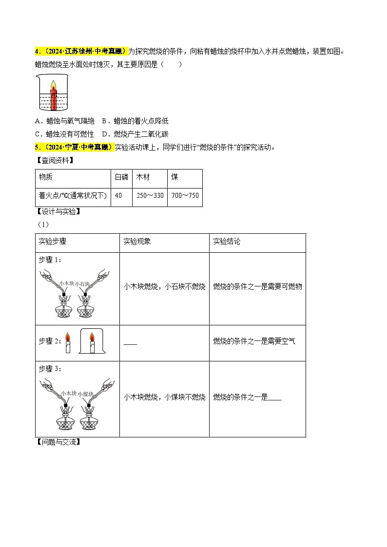专题10 燃烧及灭火 能源的开发利用（第03期）（学生版）第3页