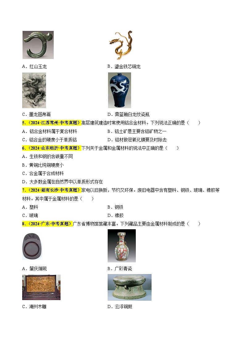 专题11 金属和金属资源（第03期）（学生版）第2页