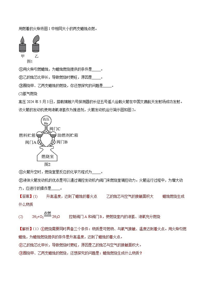 专题12 燃烧及灭火 化学与能源的开发利用（第02期）（教师版）第2页