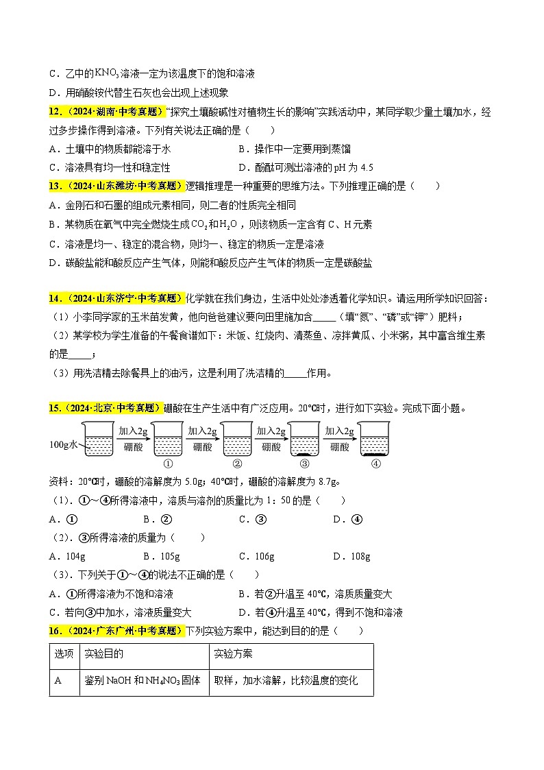 专题12 溶液（第03期）（学生版）第3页