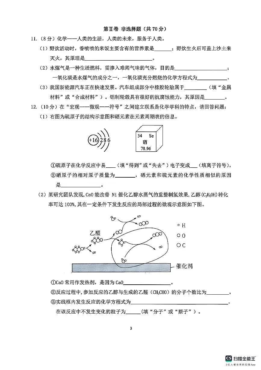 2024-2025学年漳州三中九年级下学期中考模拟化学第3页