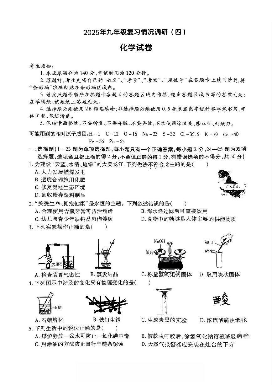 2025年哈尔滨市南岗区中考三模化学试卷及答案第1页