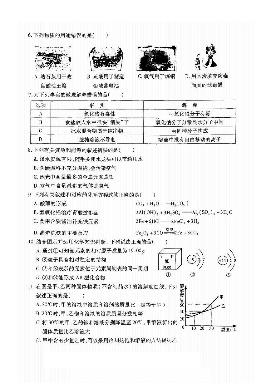 2025年哈尔滨市南岗区中考三模化学试卷及答案第2页