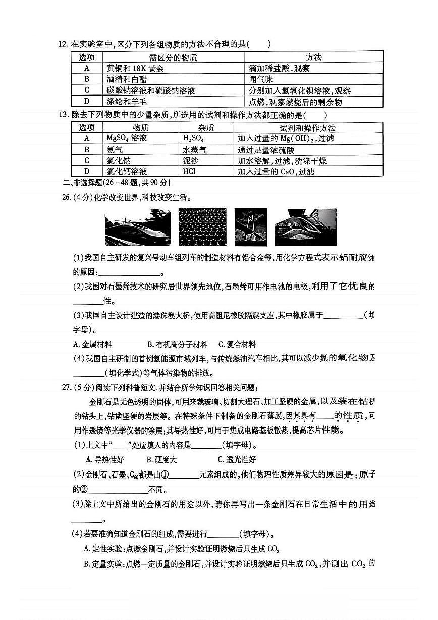 2025年哈尔滨市南岗区中考三模化学试卷及答案第3页
