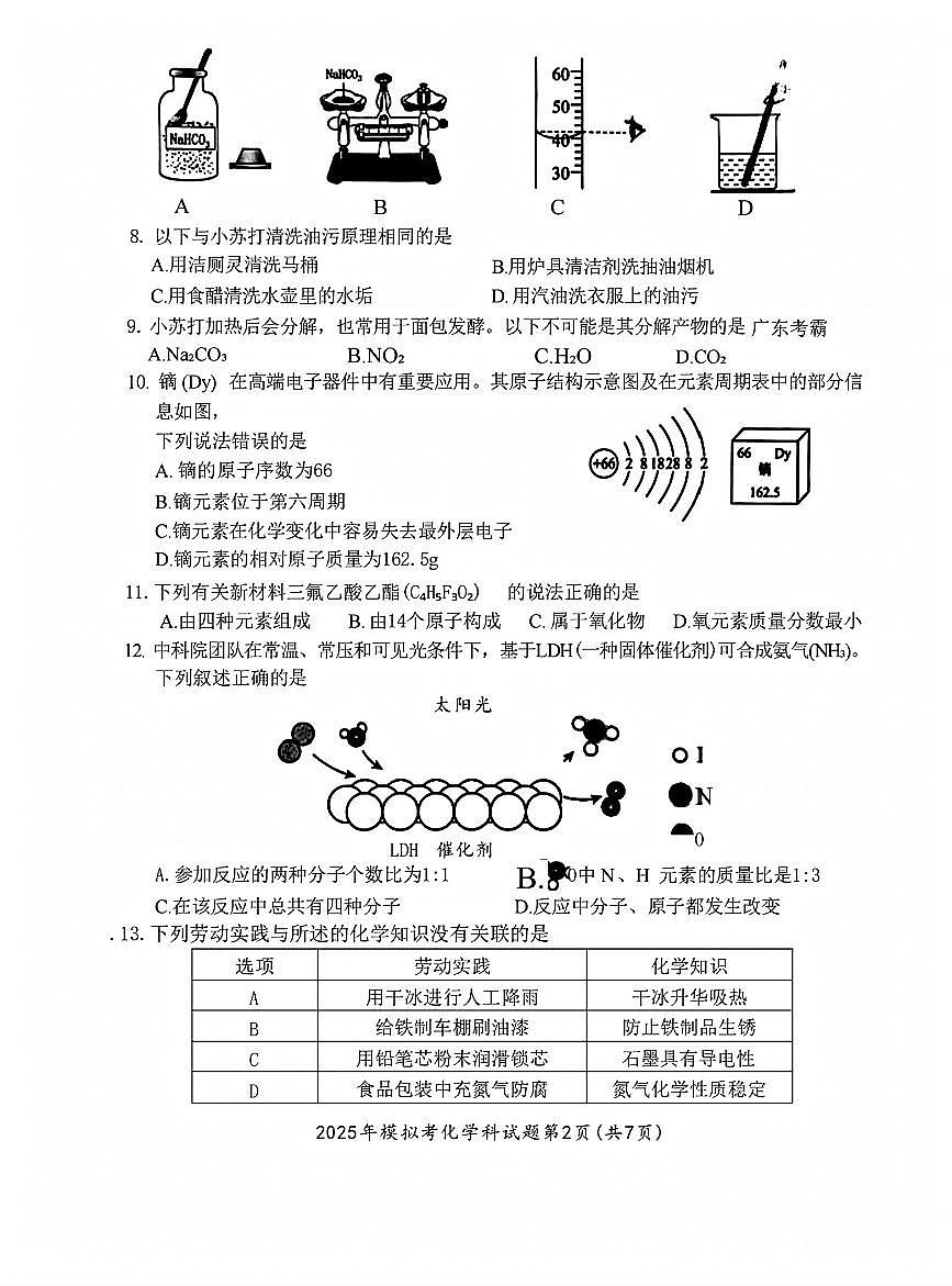 2025年广东省汕头市澄海区中考一模化学试题含答案第2页