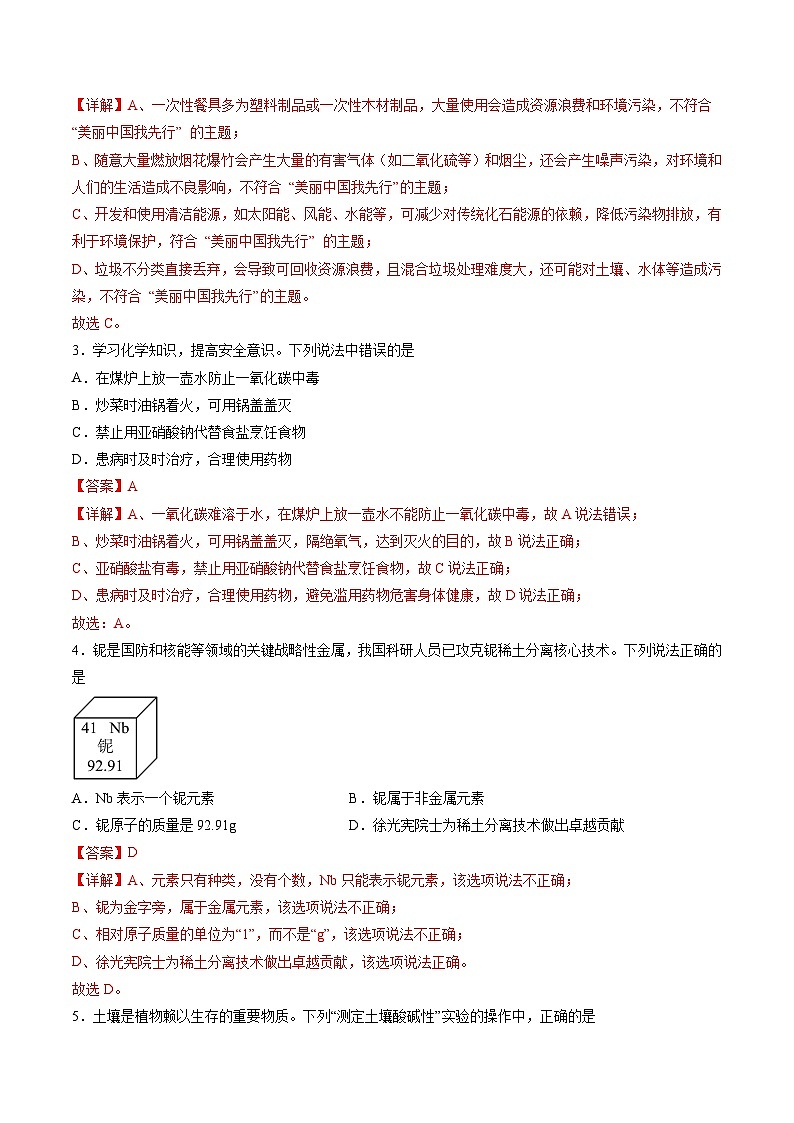 2025年中考考前押题最后一卷：化学（安徽卷）（解析版）第2页