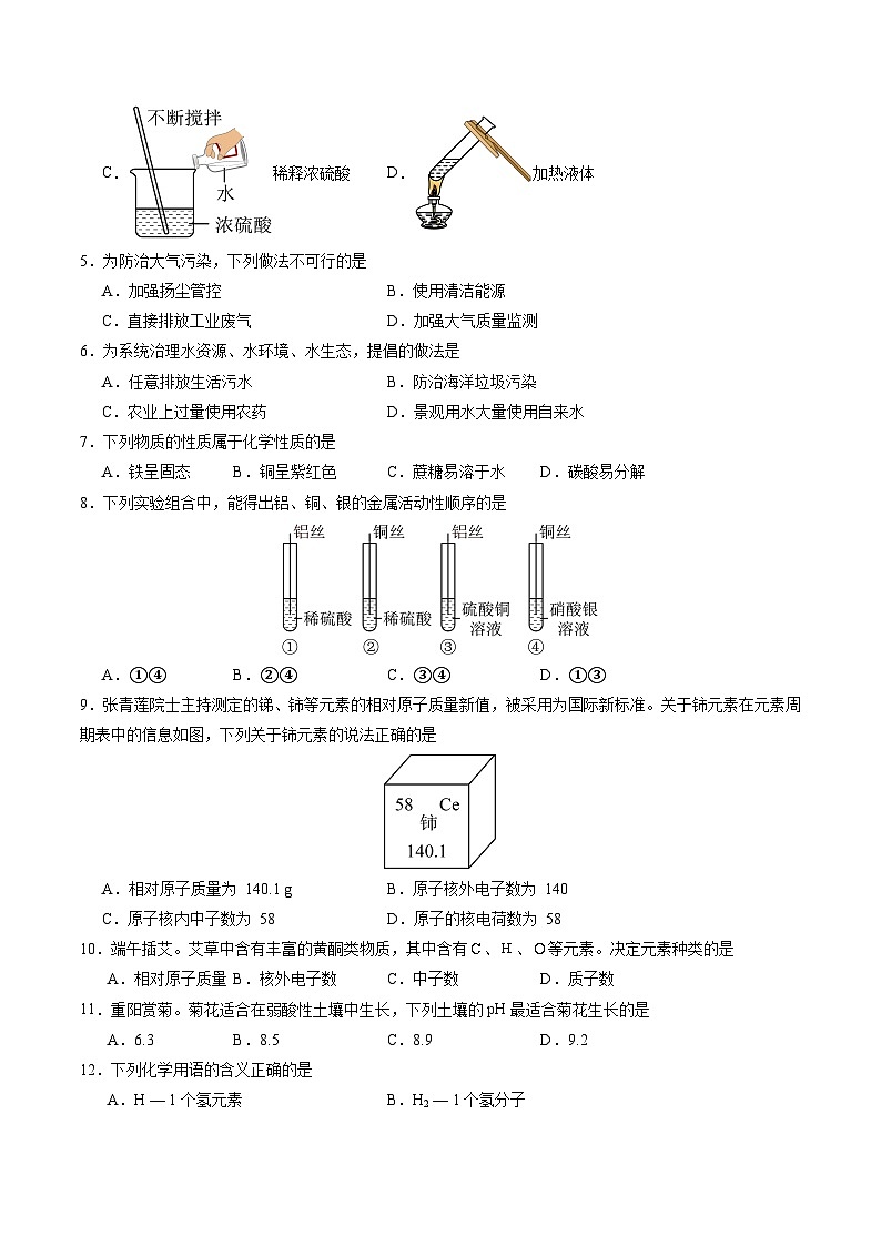 2025年中考考前押题最后一卷：化学（北京卷）（考试版）第2页