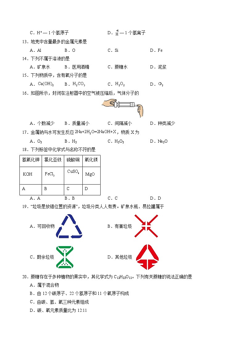 2025年中考考前押题最后一卷：化学（北京卷）（考试版）第3页