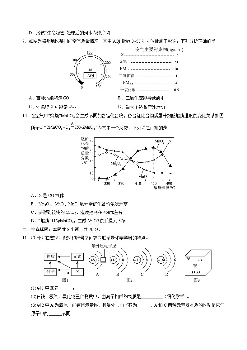 2025年中考考前押题最后一卷：化学（福建卷）（考试版）第3页