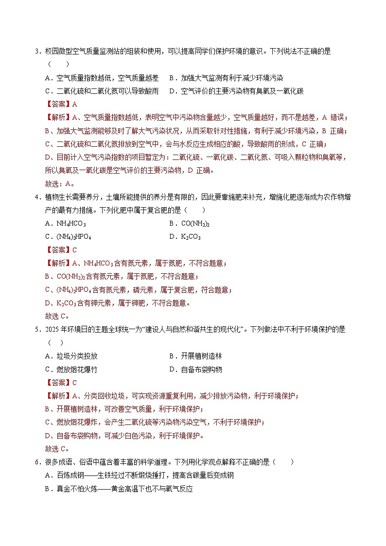 2025年中考考前押题最后一卷：化学（广州卷）（解析版）第2页