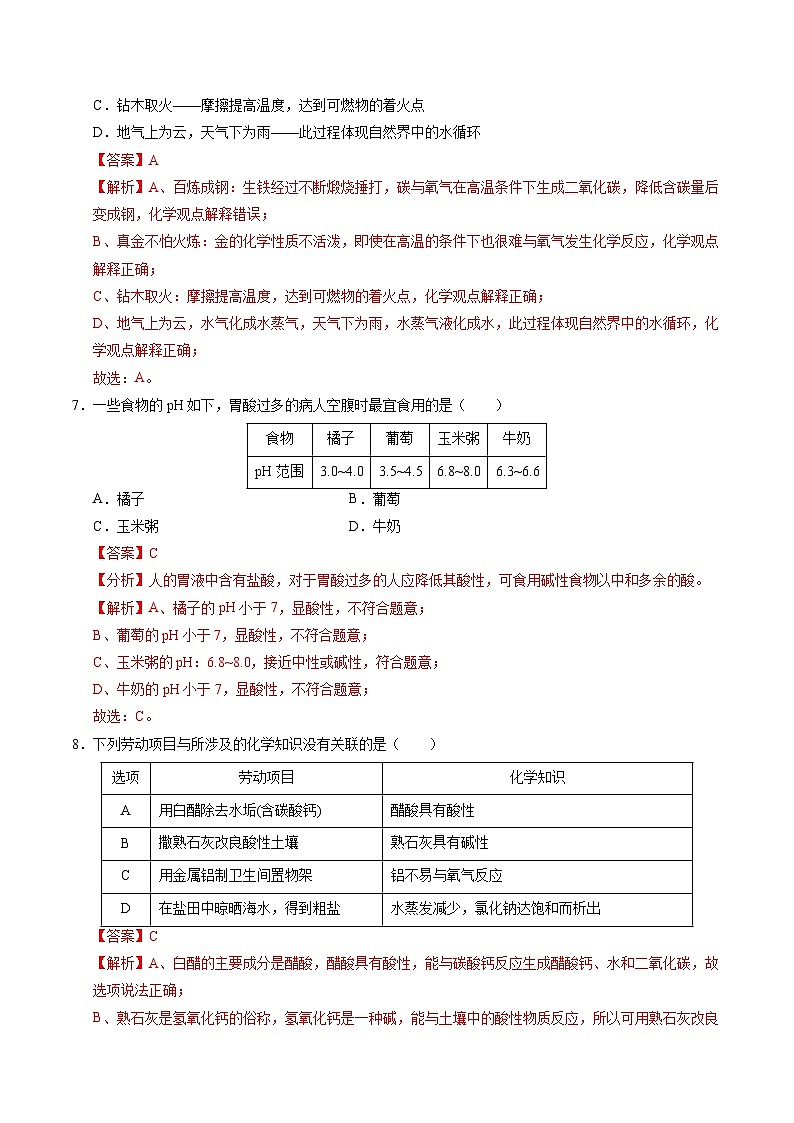 2025年中考考前押题最后一卷：化学（广州卷）（解析版）第3页