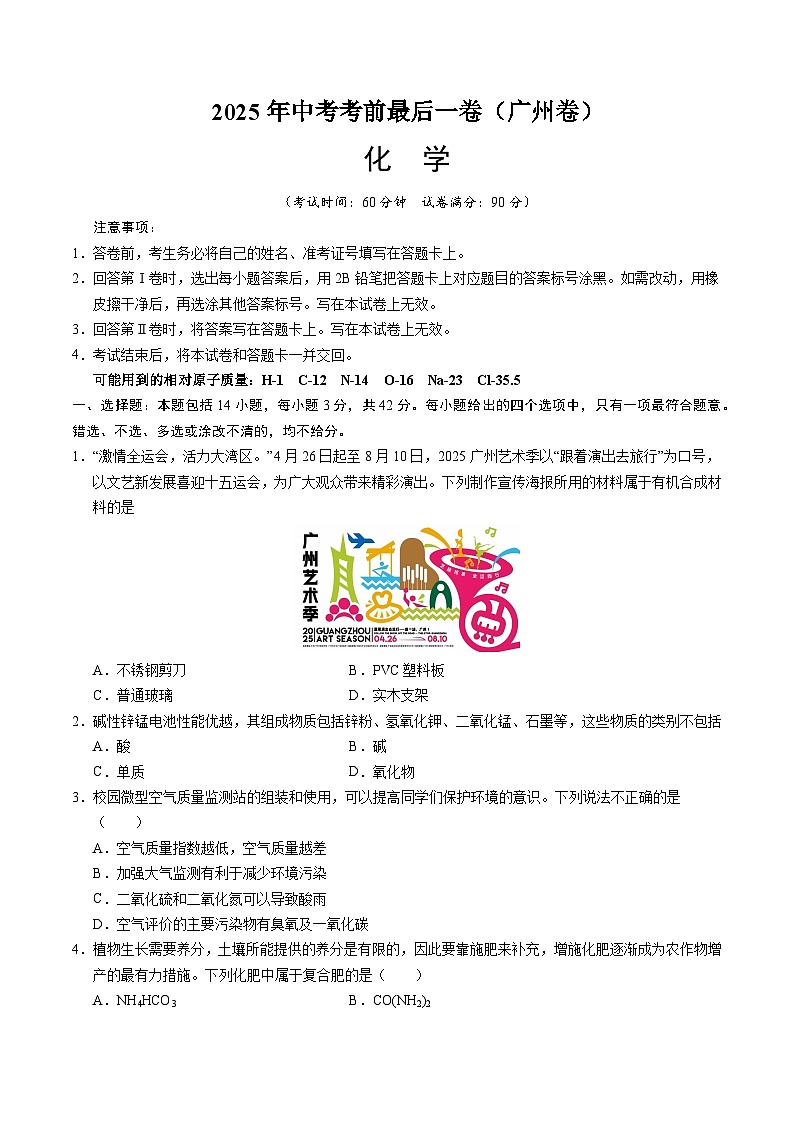 2025年中考考前押题最后一卷：化学（广州卷）（考试版）第1页