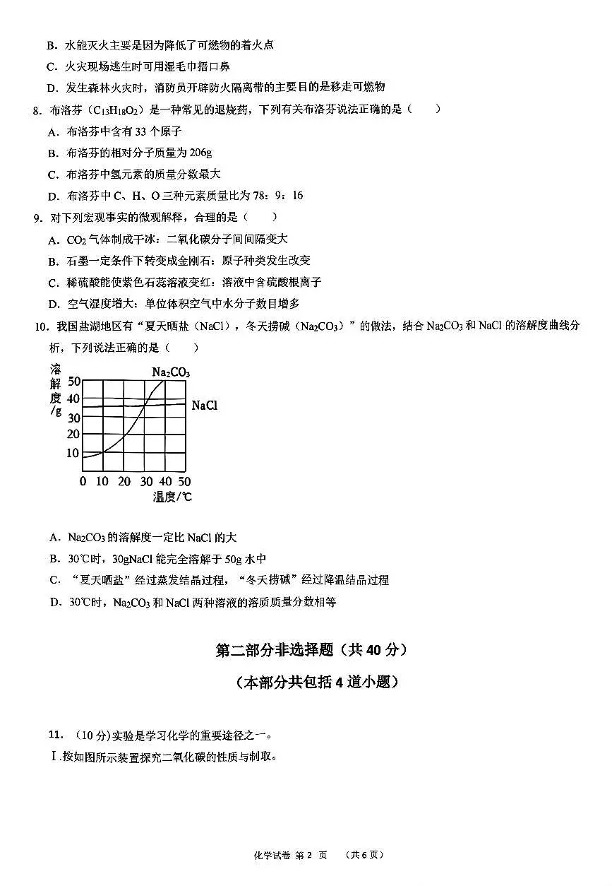 辽宁省鞍山市海城市2025年6月中考招生三模化学试卷（含答案）第2页