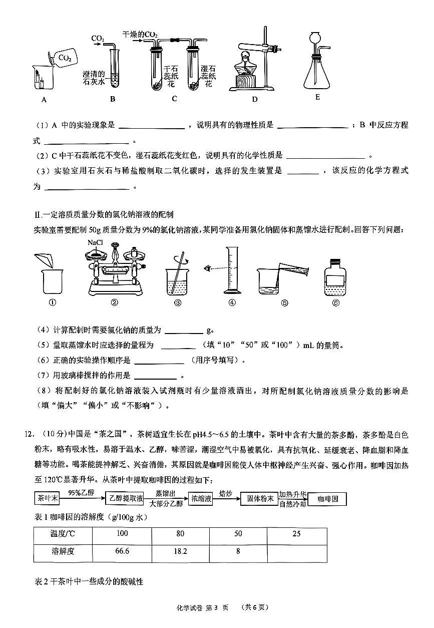 辽宁省鞍山市海城市2025年6月中考招生三模化学试卷（含答案）第3页