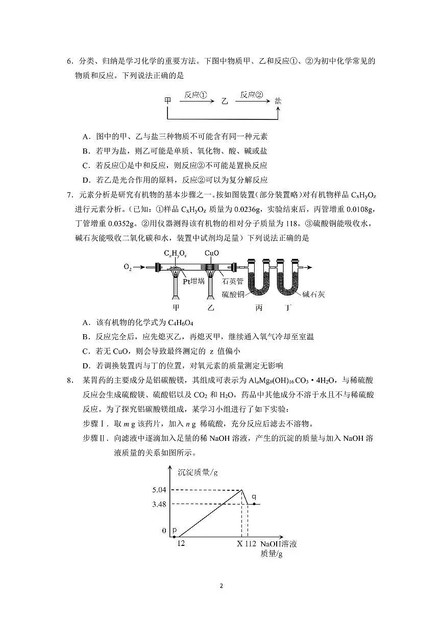 2025湖北武汉江汉区中考五调模拟化学试卷+答案第2页