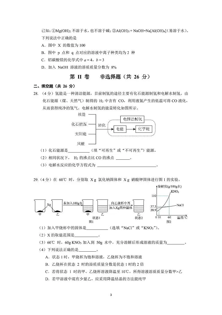 2025湖北武汉江汉区中考五调模拟化学试卷+答案第3页
