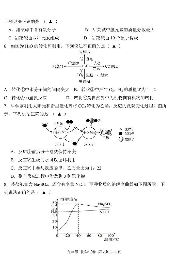 2025年深圳市南山区教科院集团中考二模化学试卷含答案第2页