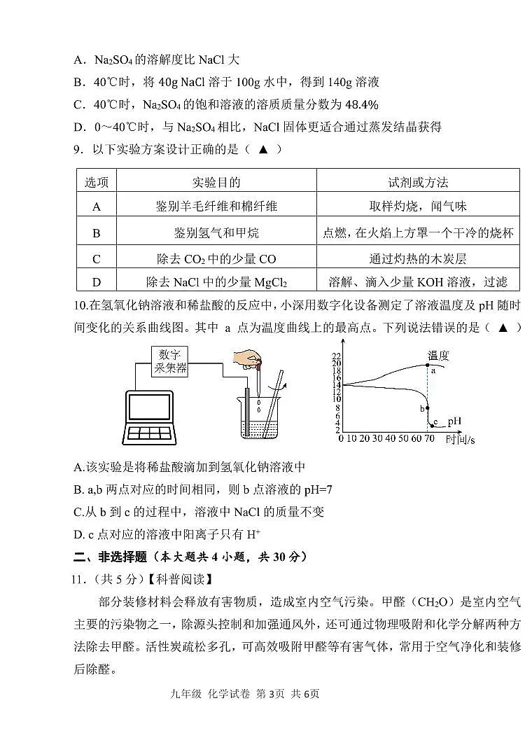 2025年深圳市南山区教科院集团中考二模化学试卷含答案第3页