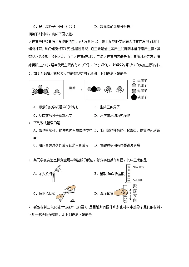 2025年安徽省名校中考大联考最后一卷化学试题（百校联赢）（附答案解析）第2页