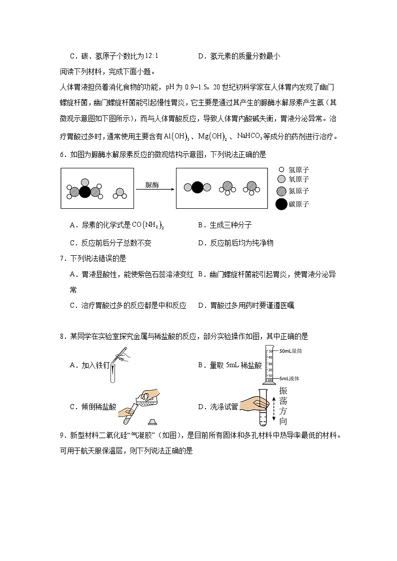 2025年安徽省名校中考大联考最后一卷化学试题（百校联赢）（附答案解析）第2页
