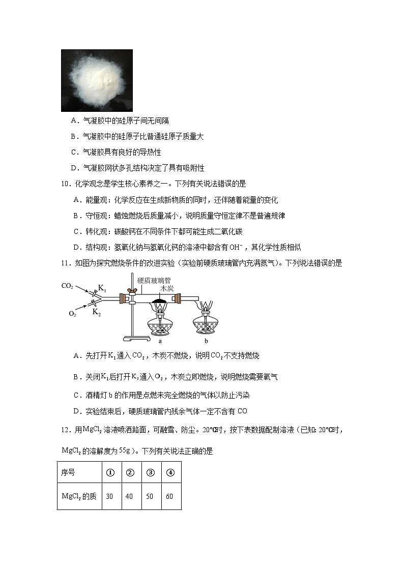 2025年安徽省名校中考大联考最后一卷化学试题（百校联赢）（附答案解析）第3页