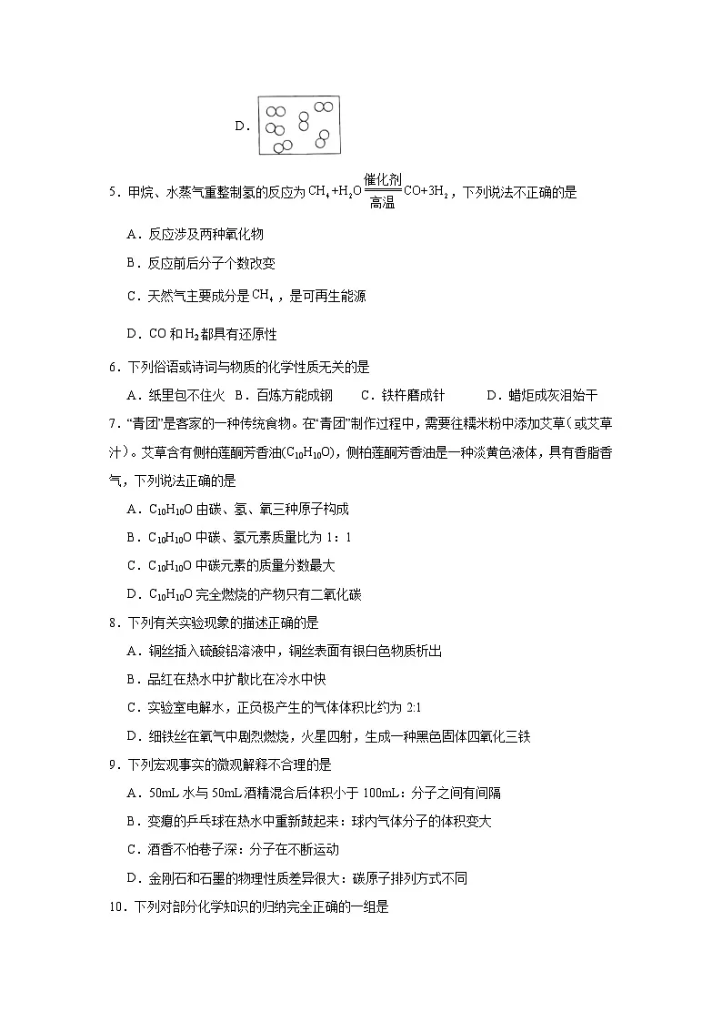 2025年黑龙江省齐齐哈尔市部分学校中考三模联考化学试题（附答案解析）第2页