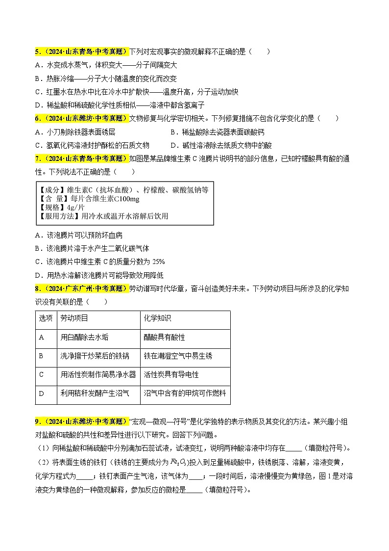 专题13 酸和碱（第03期）（学生版）第2页