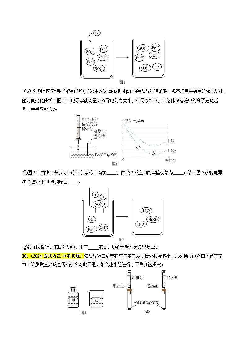 专题13 酸和碱（第03期）（学生版）第3页