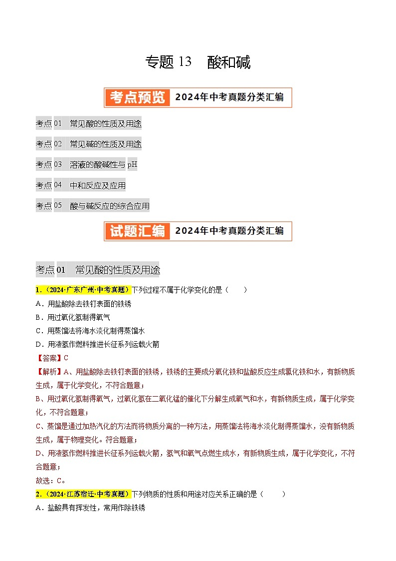 专题13 酸和碱（第03期）（教师版）第1页