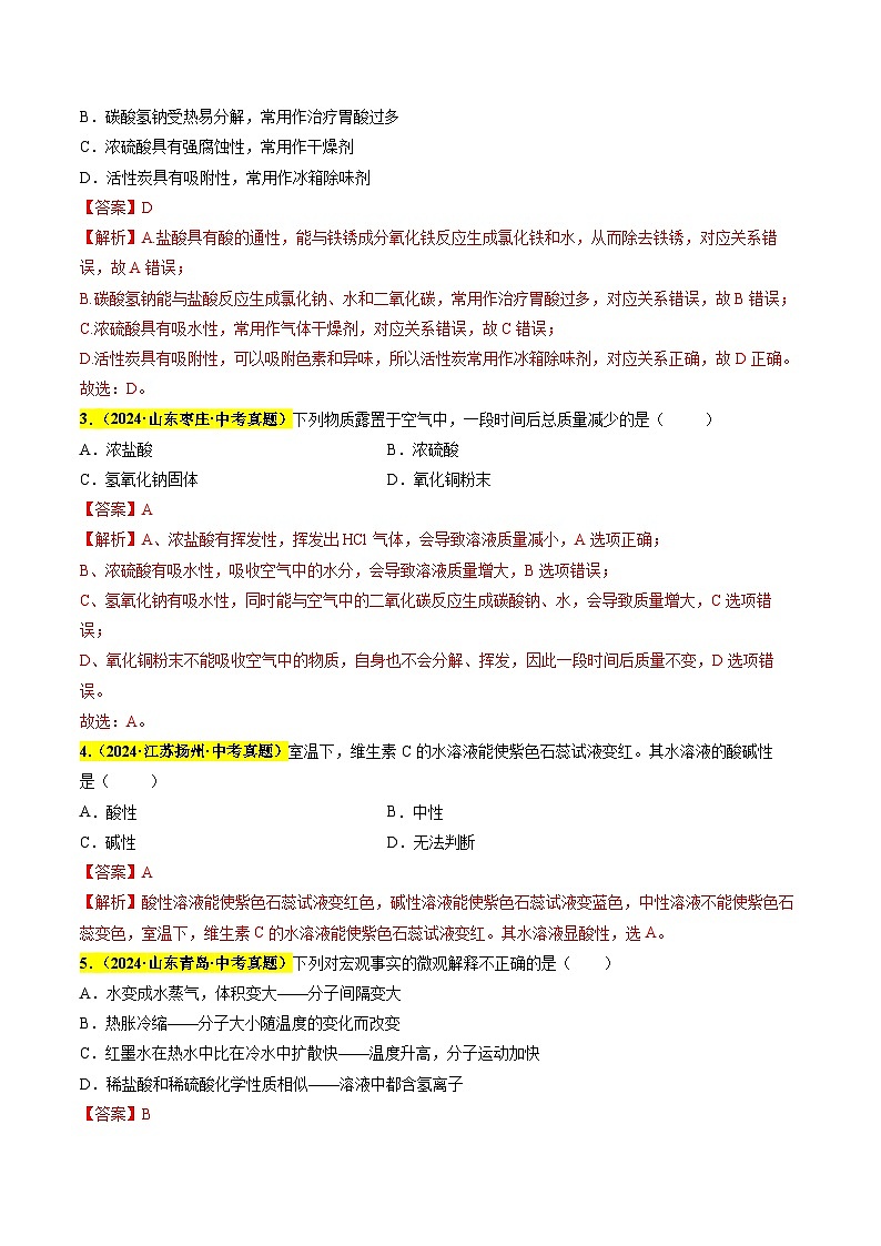 专题13 酸和碱（第03期）（教师版）第2页