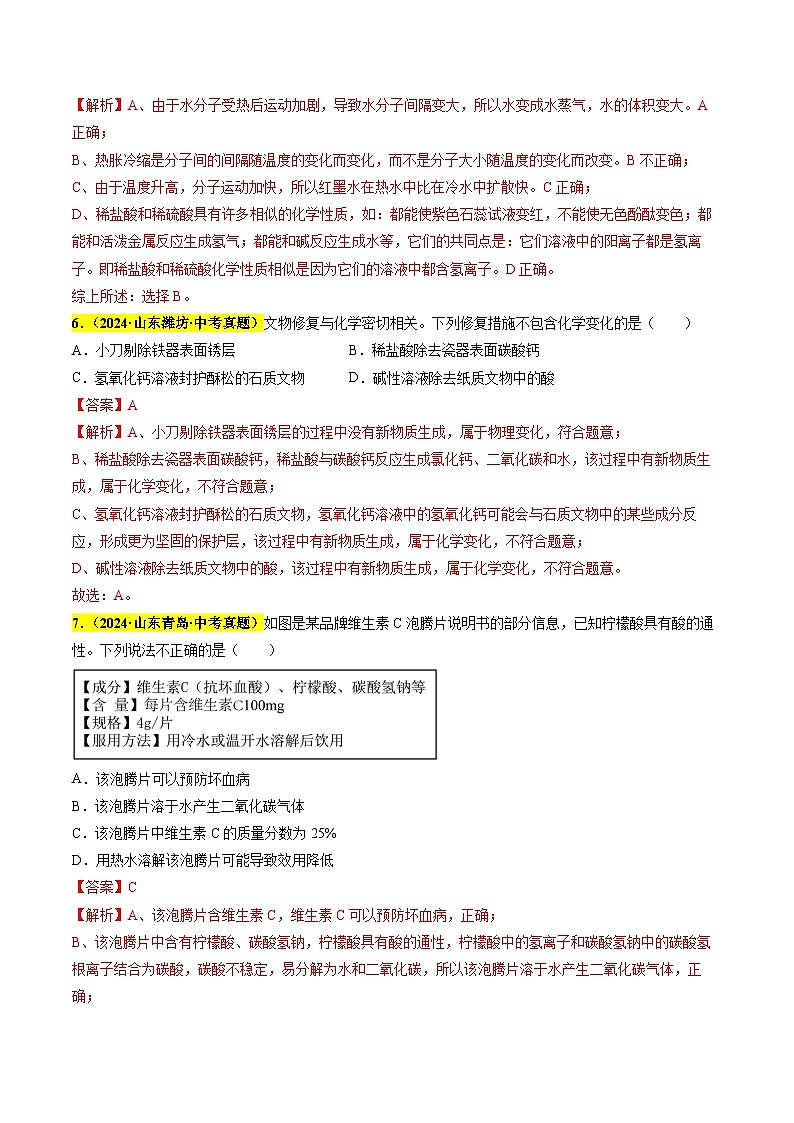 专题13 酸和碱（第03期）（教师版）第3页