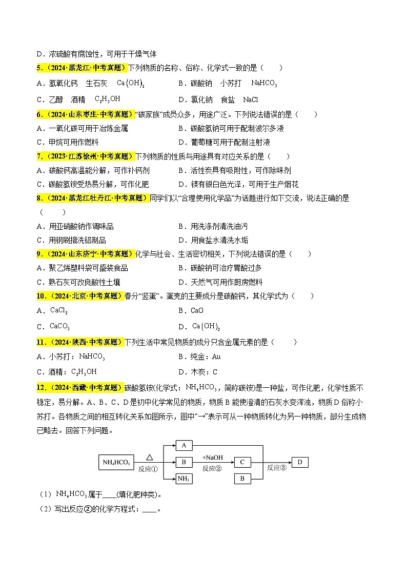 专题14 盐与化肥（第03期）（学生版）第2页