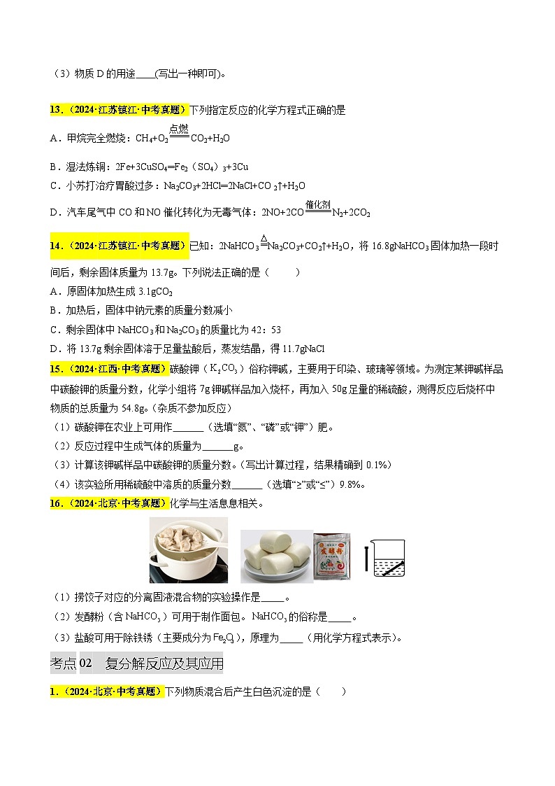 专题14 盐与化肥（第03期）（学生版）第3页
