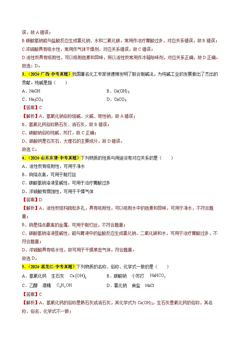 专题14 盐与化肥（第03期）（教师版）第2页