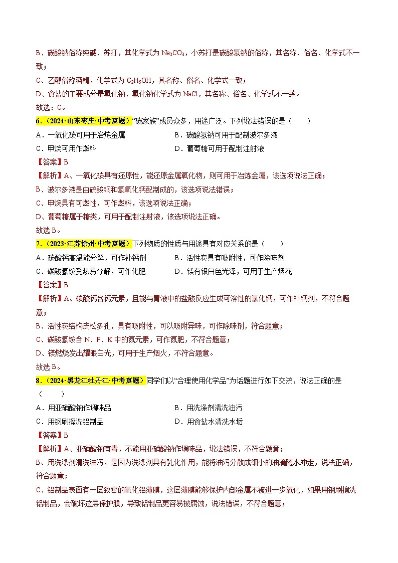 专题14 盐与化肥（第03期）（教师版）第3页