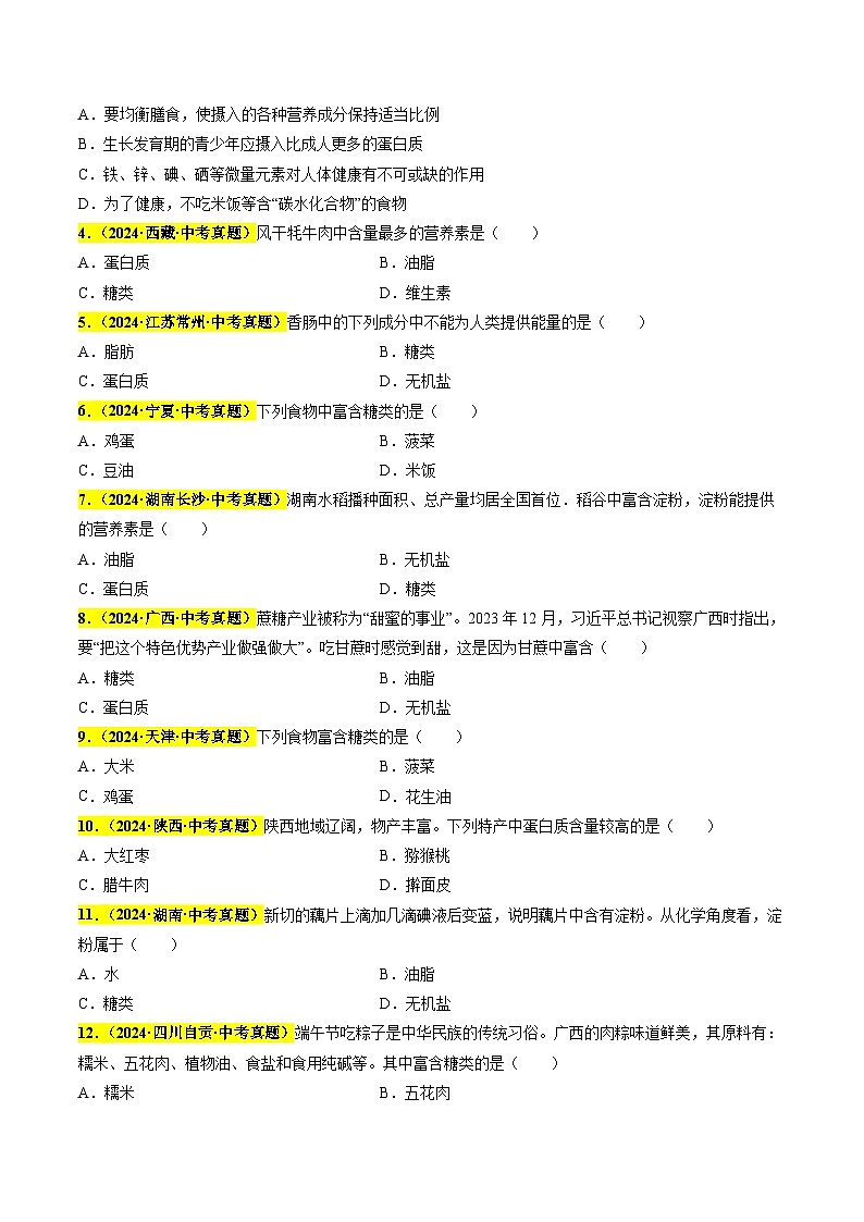 专题15 化学与生活（第03期）（学生版）第2页