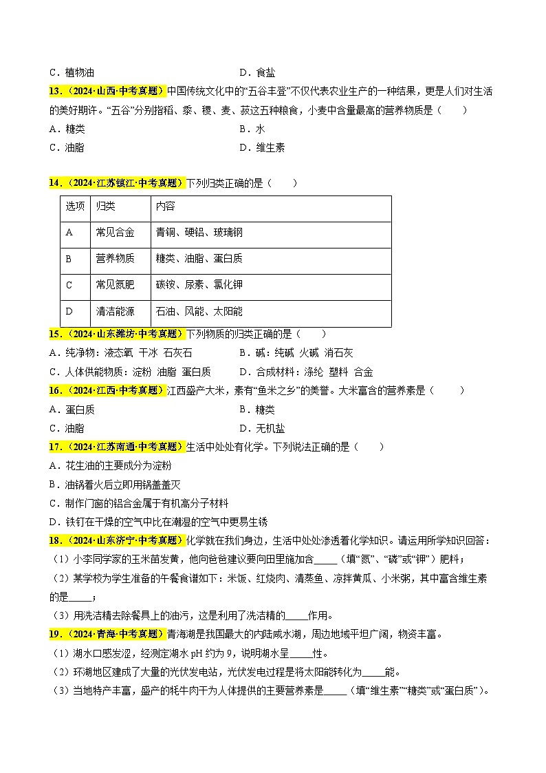 专题15 化学与生活（第03期）（学生版）第3页