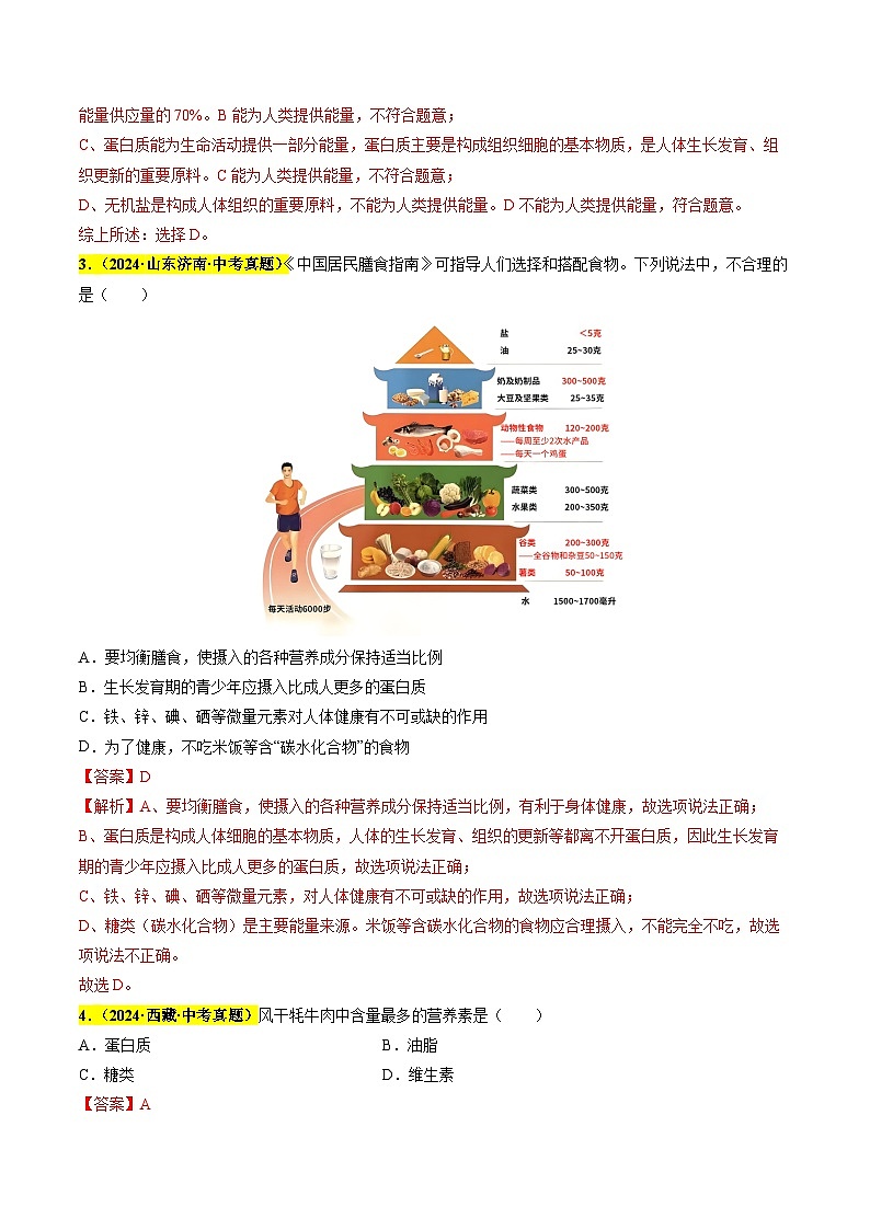 专题15 化学与生活（第03期）（教师版）第2页