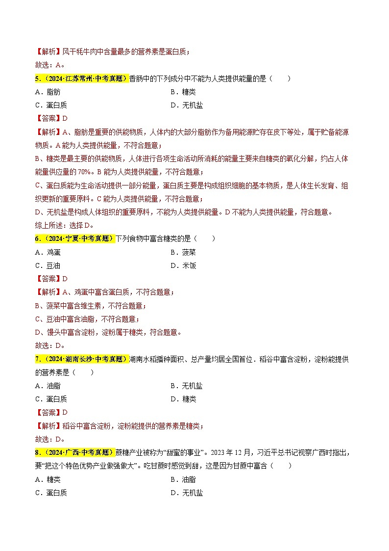 专题15 化学与生活（第03期）（教师版）第3页