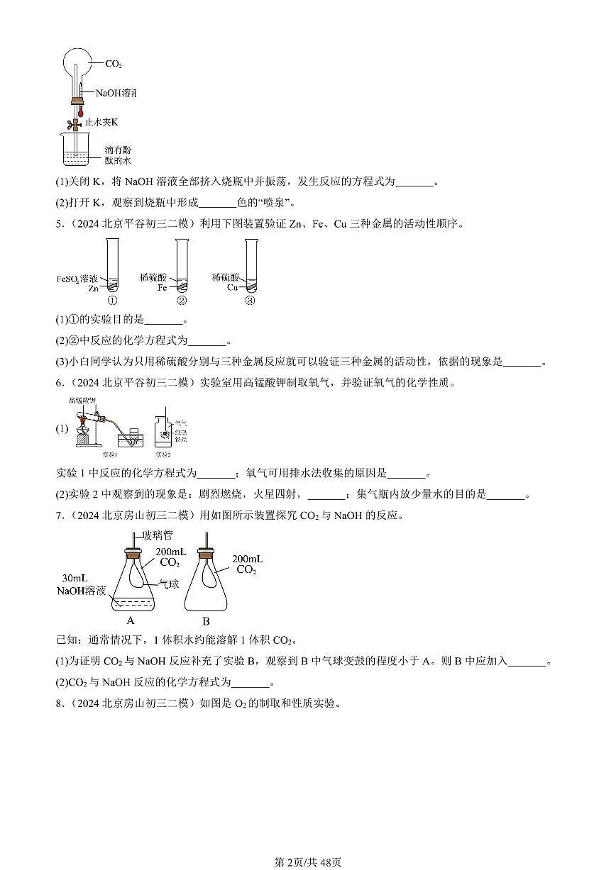 2023-2025北京初三二模[中考模拟]化学汇编：实验题第2页