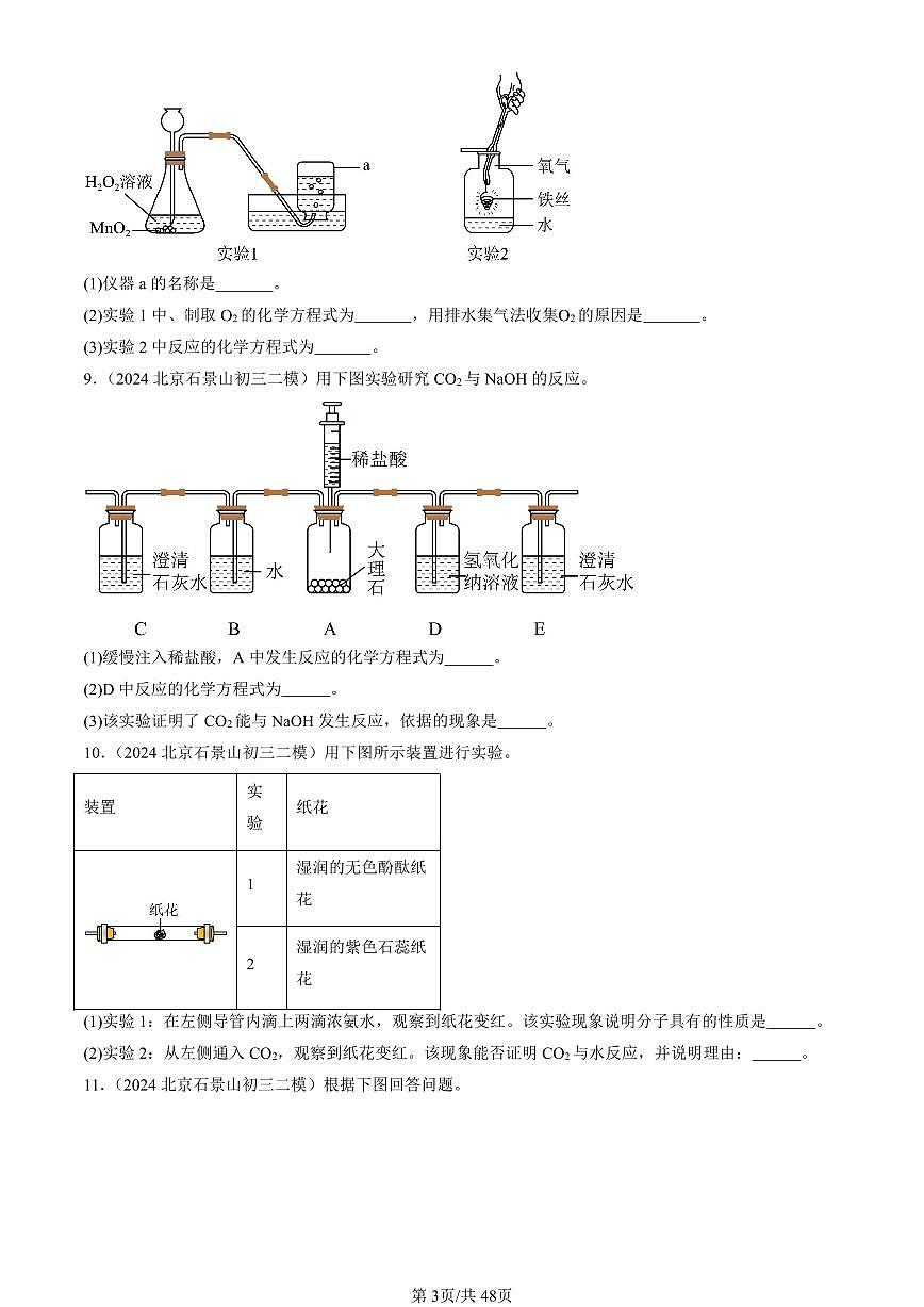 2023-2025北京初三二模[中考模拟]化学汇编：实验题第3页