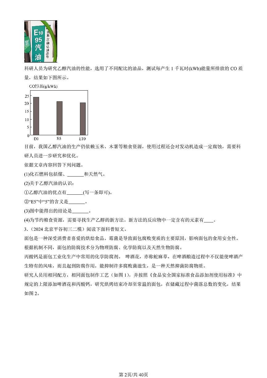 2023-2025北京初三二模[中考模拟]化学汇编：科普阅读题第2页