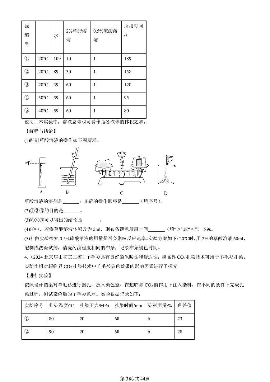 2023-2025北京初三二模[中考模拟]化学汇编：科学探究题第3页