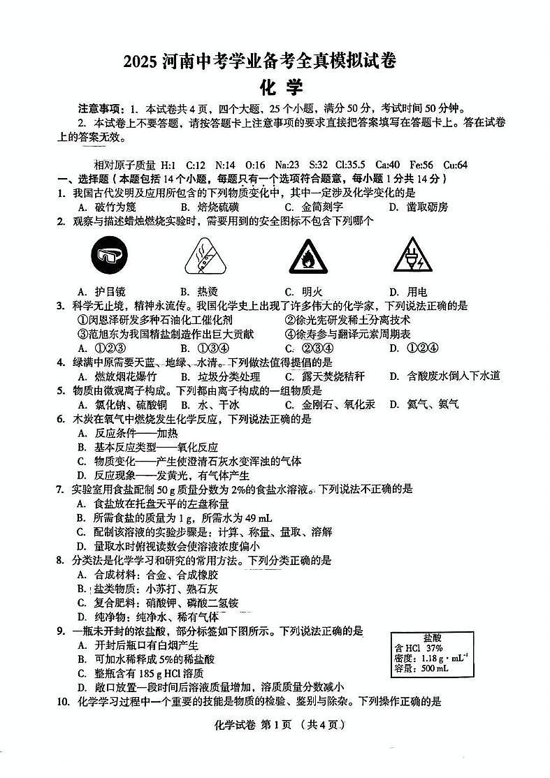 205年河南省郑州市外国语学校中考三模化学试卷第1页