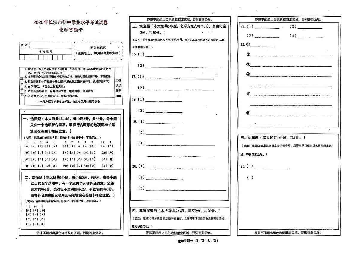 答题卡第1页