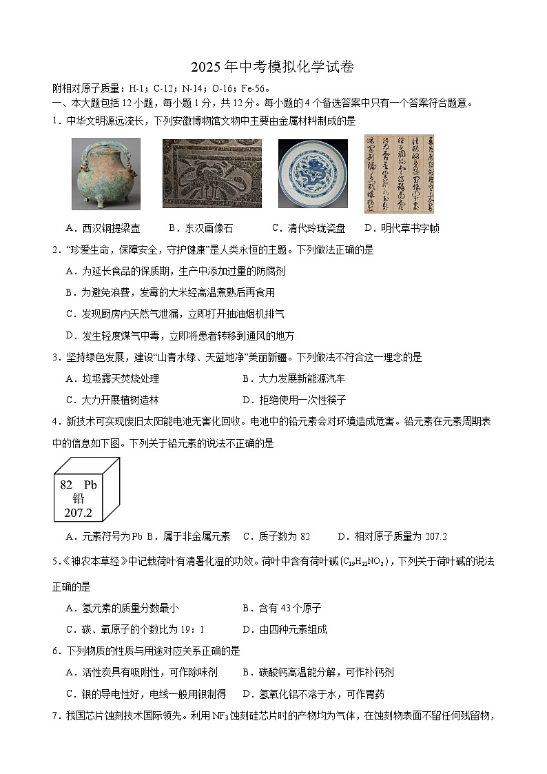 2025年安徽省合肥市第四十五中学工业区分校中考模拟化学试卷（中考模拟）第1页