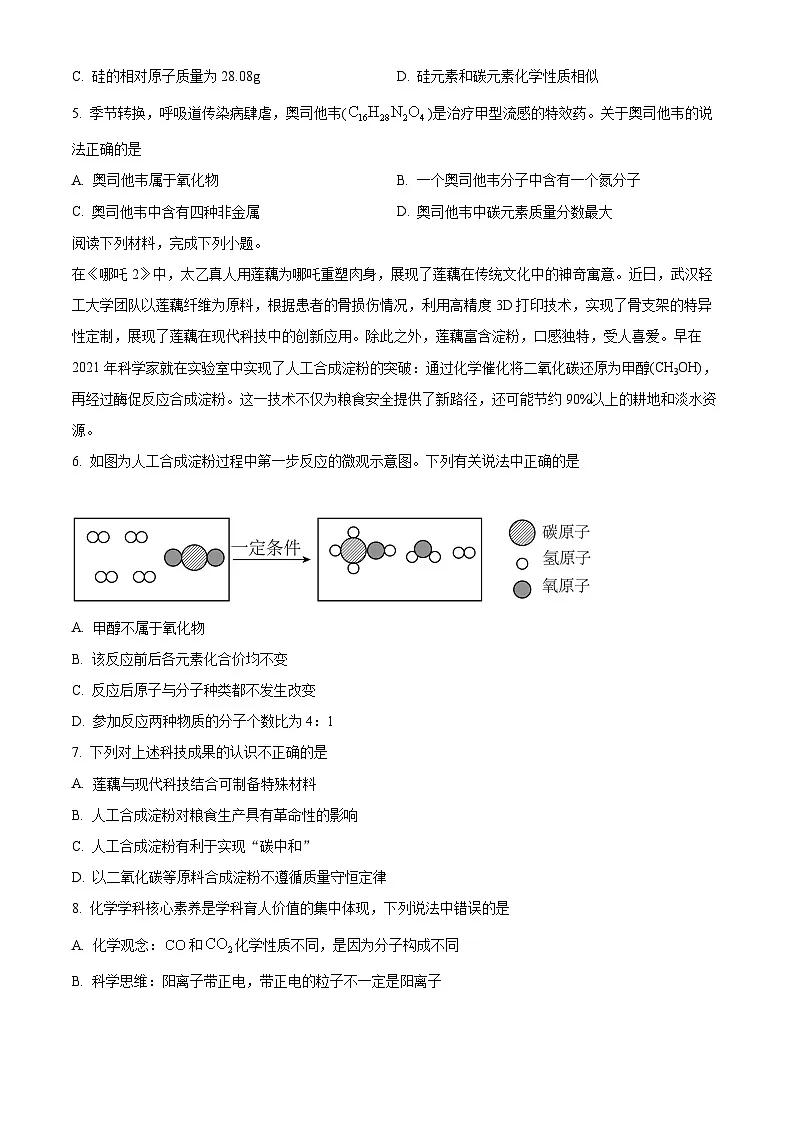 2025年安徽省芜湖市第二十九中学中考三模化学试题（中考模拟）第2页