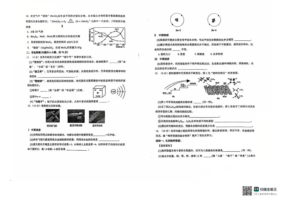 2025年福建省福州市第四中学橘园洲中学中考模拟练习化学试题（中考模拟）第2页